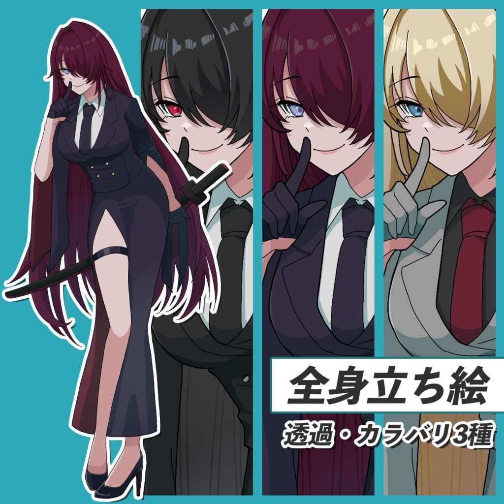 【全身立ち絵素材】02_日本刀スーツ女性(カラバリ3色)