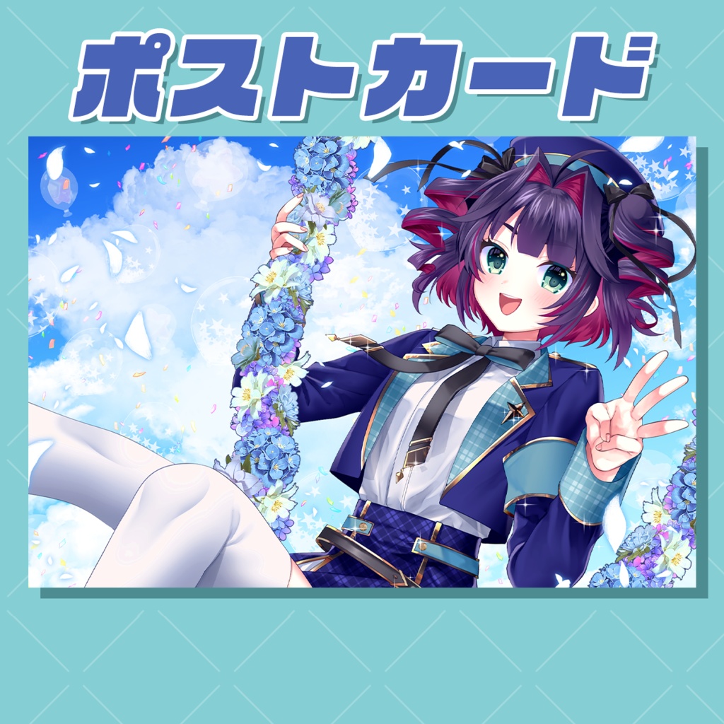 ポストカード(3周年)