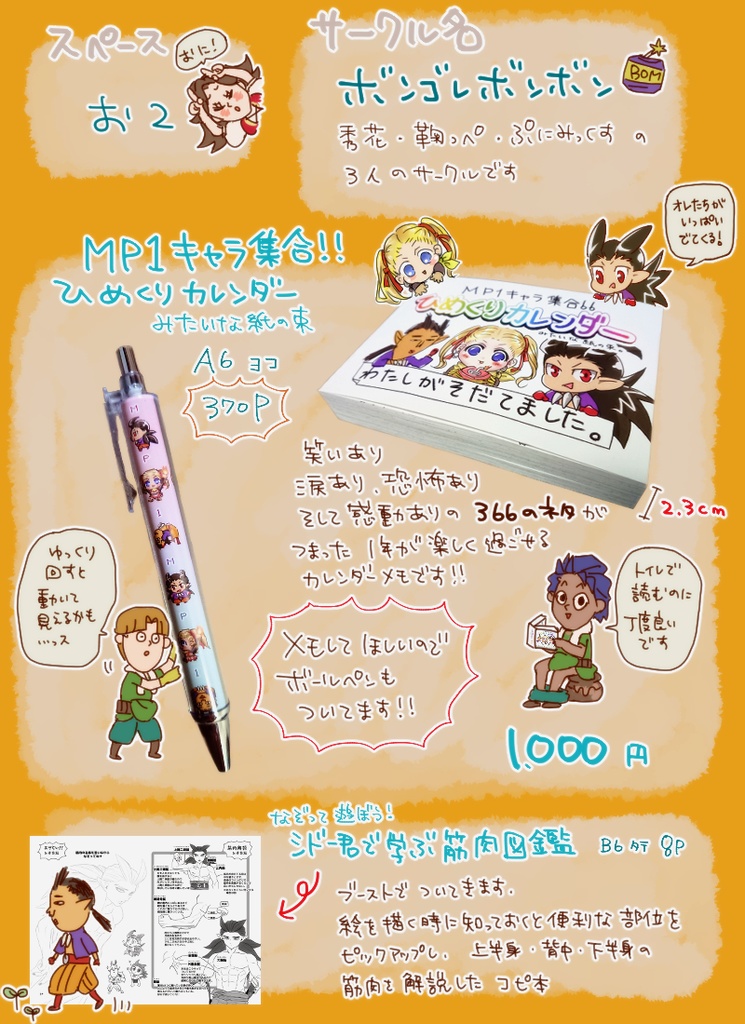 MP1キャラ集合‼ひめくりカレンダーみたいな紙の束