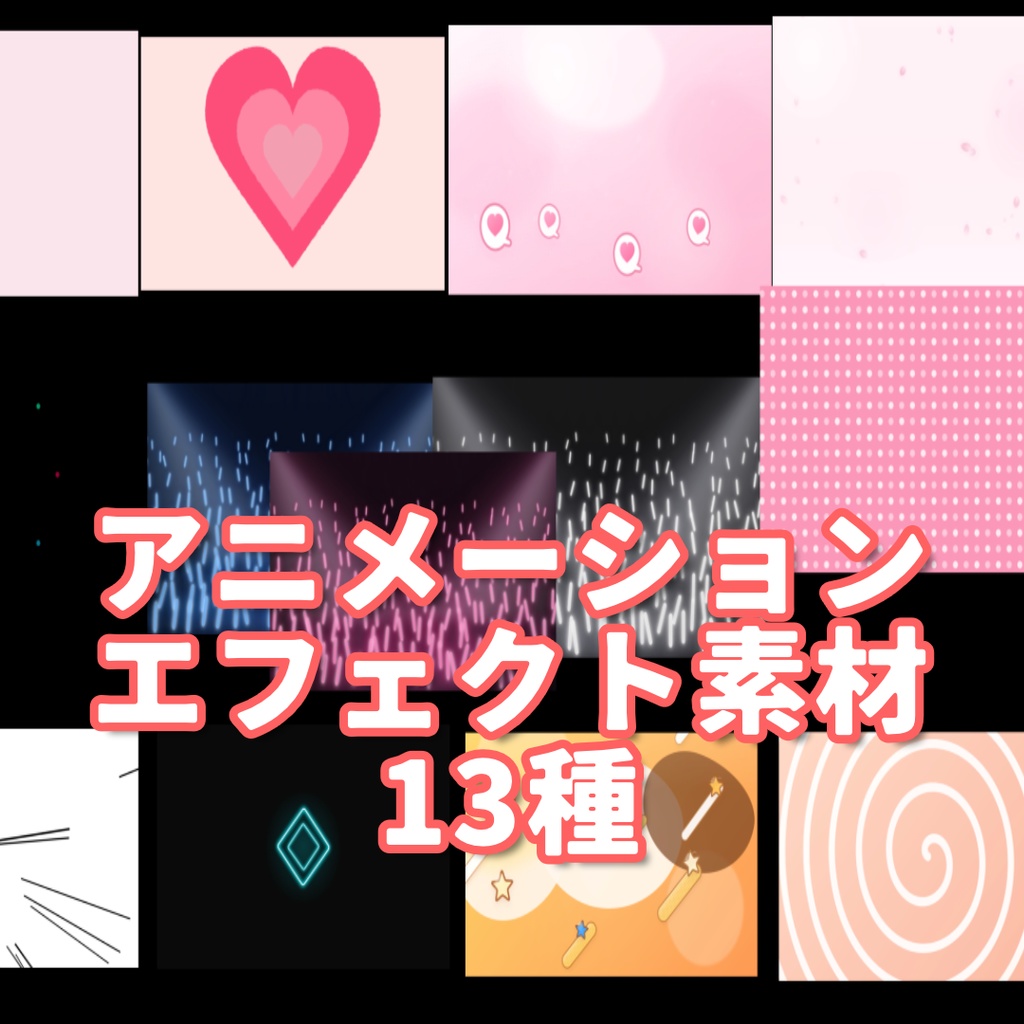 【無料】モーションエフェクト動画素材