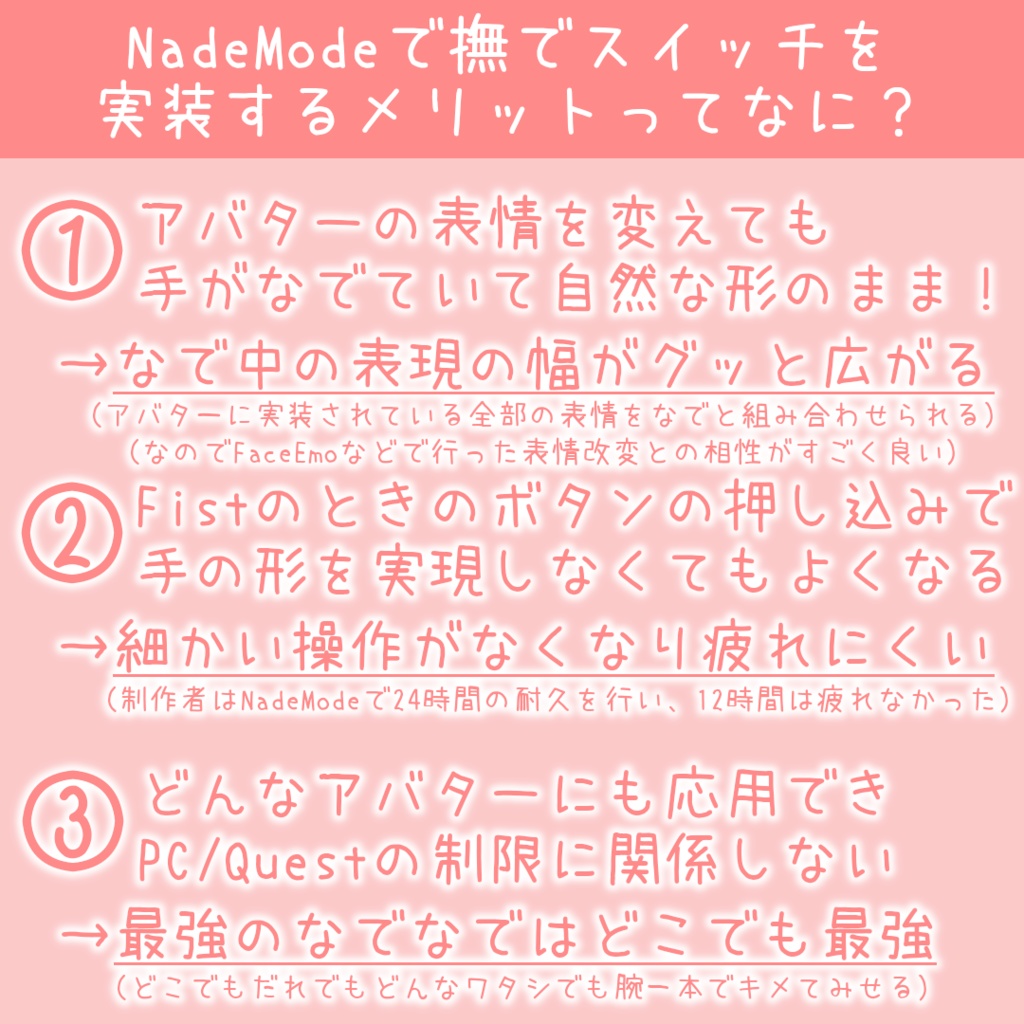 NadeMode:なでなでハンドサイン切り替えシステム