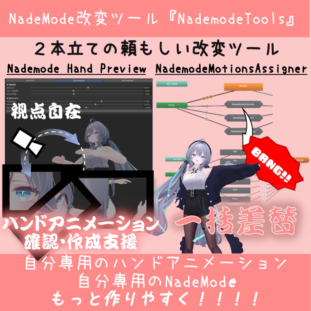 NadeMode:なでなでハンドサイン切り替えシステム