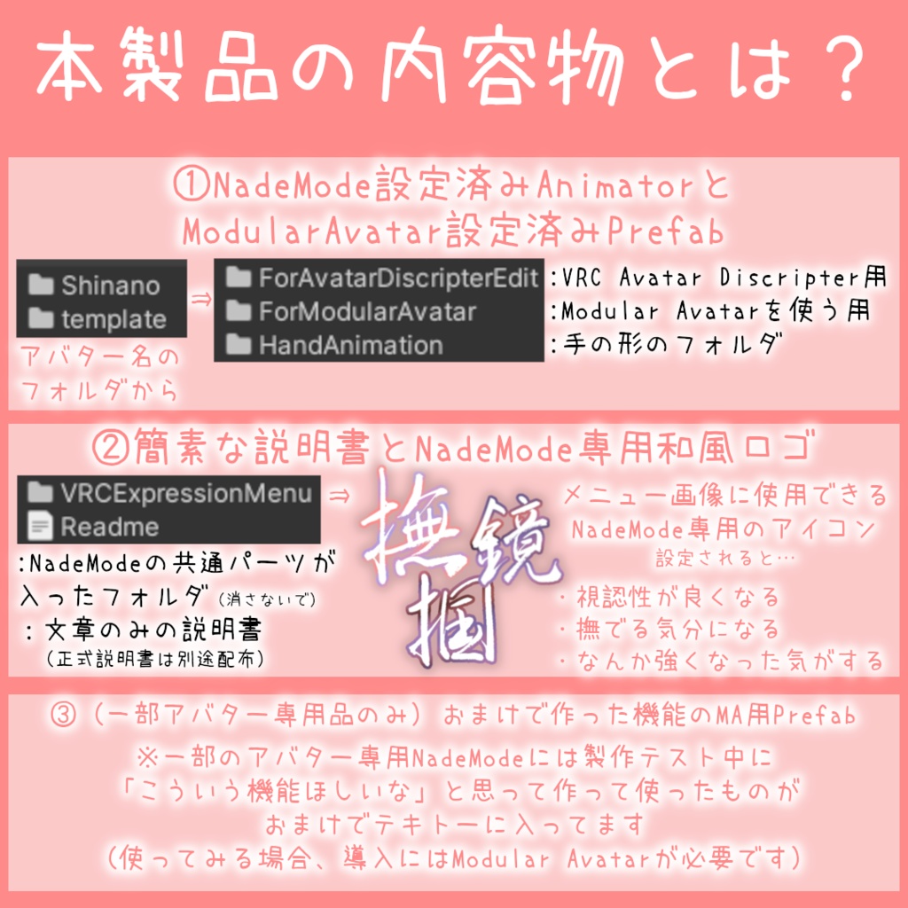 NadeMode:なでなでハンドサイン切り替えシステム