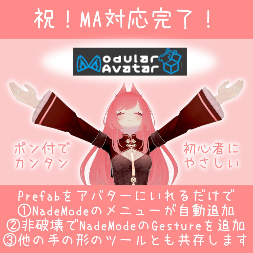 NadeMode:なでなでハンドサイン切り替えシステム