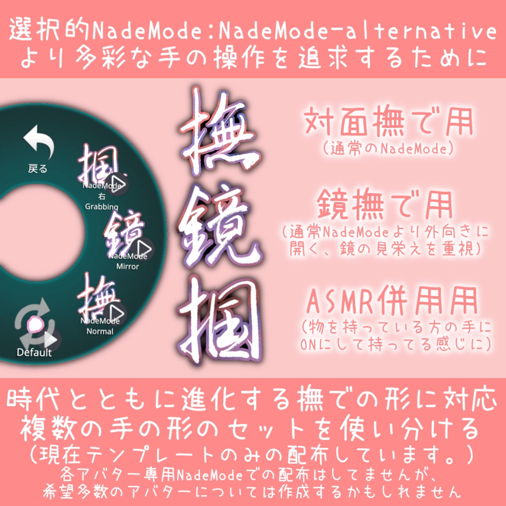NadeMode:なでなでハンドサイン切り替えシステム