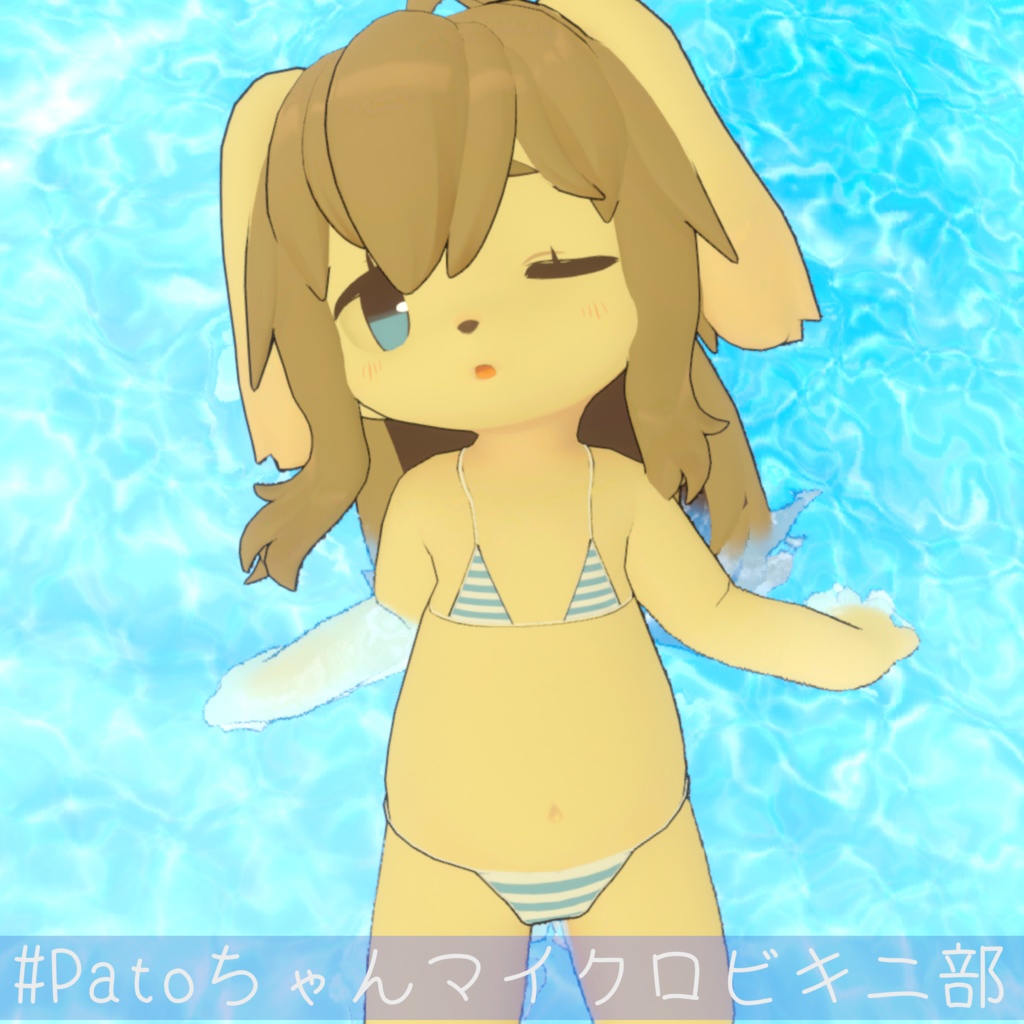 Patoちゃん専用ビキニ "Pato_bikini"