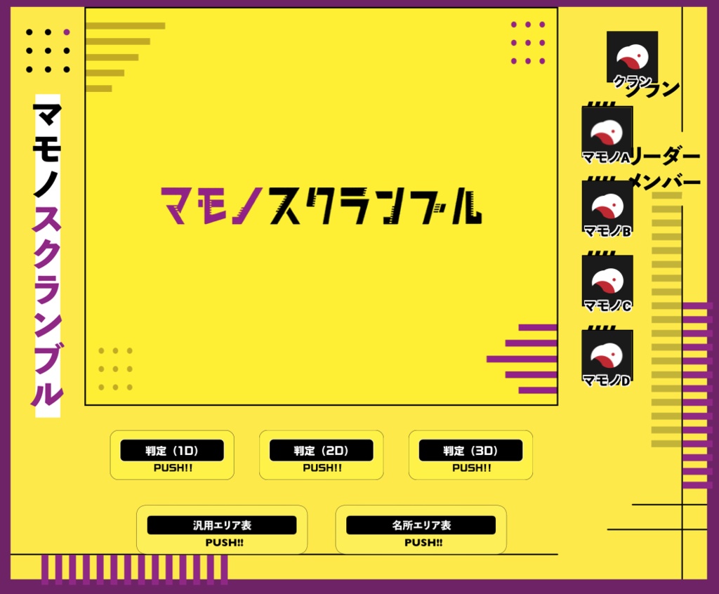 マモノスクランブルCCFOLIA部屋データ・エリア変更ワンタッチ式