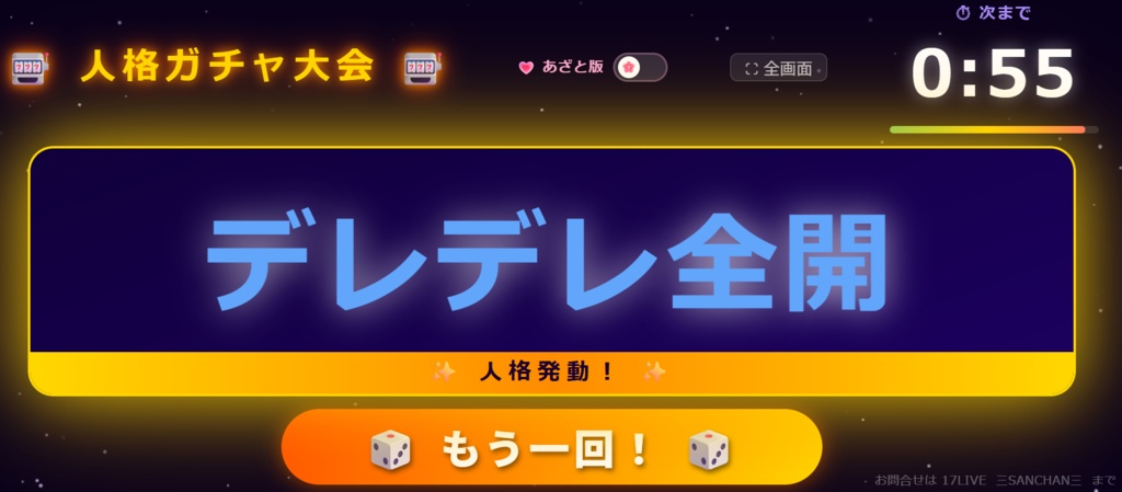 【無料HTMLミニゲーム】人格ガチャ for streamers