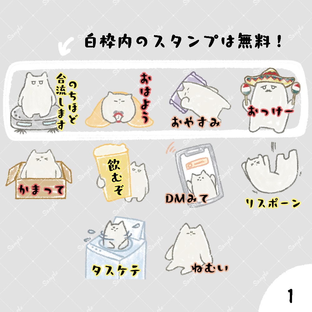 【無料版あり】ネコチヤンBOOPスタンプ(21種類)
