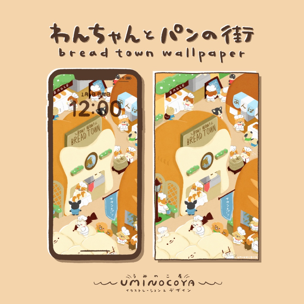 【待受イラスト】わんちゃんとパンの街