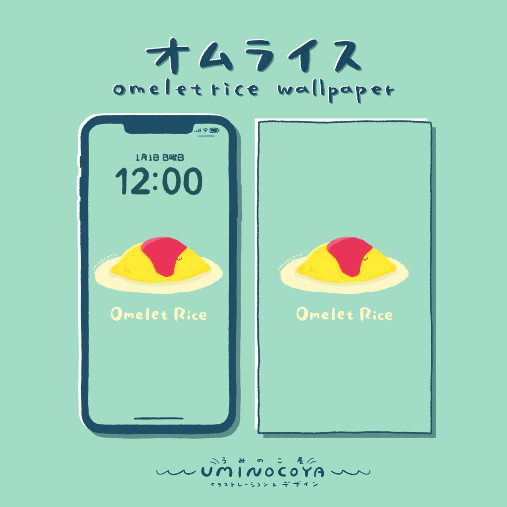 【待受イラスト】オムライス