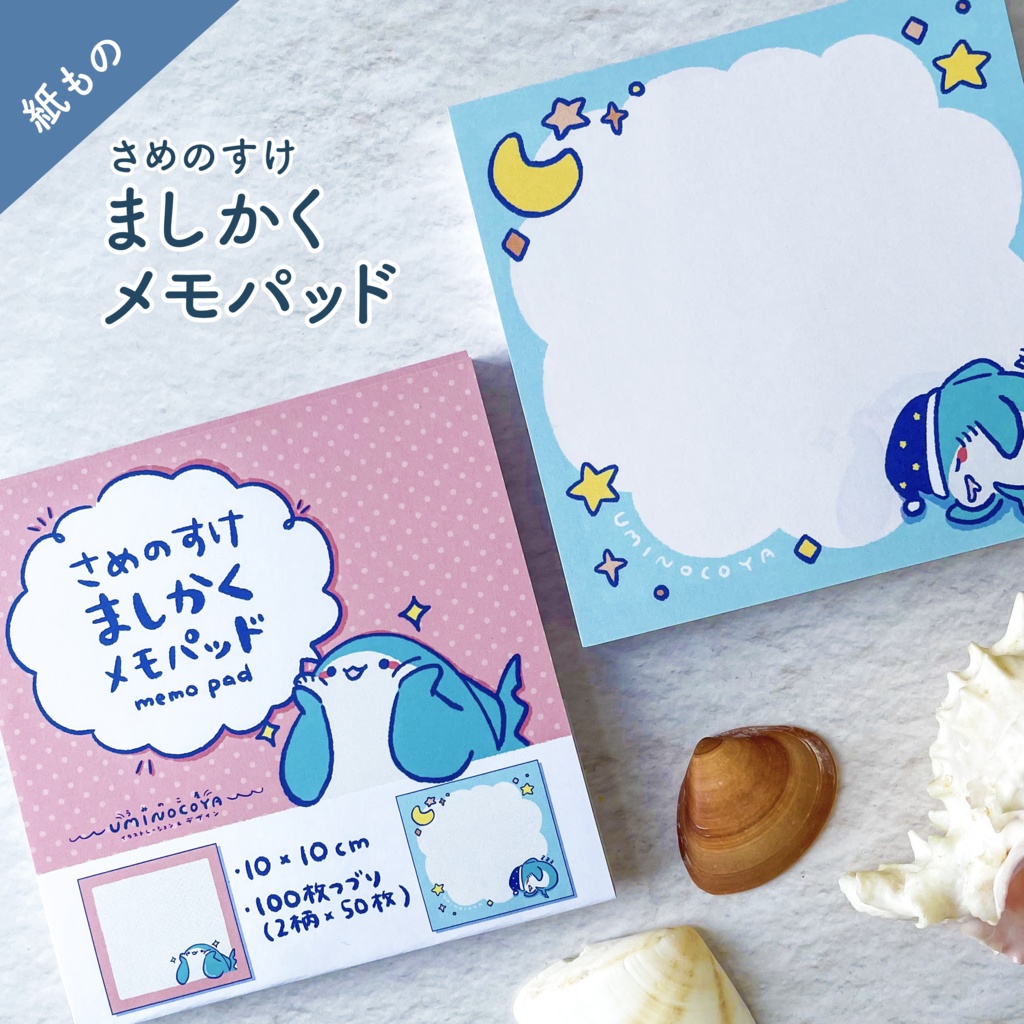 🦈 さめのすけ ましかくメモパッド｜海のいきもの文具