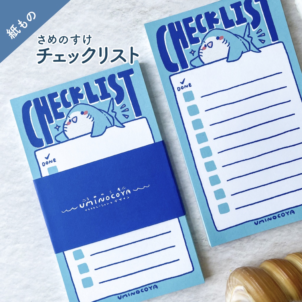 🦈さめのすけ チェックリスト｜海のいきもの文具
