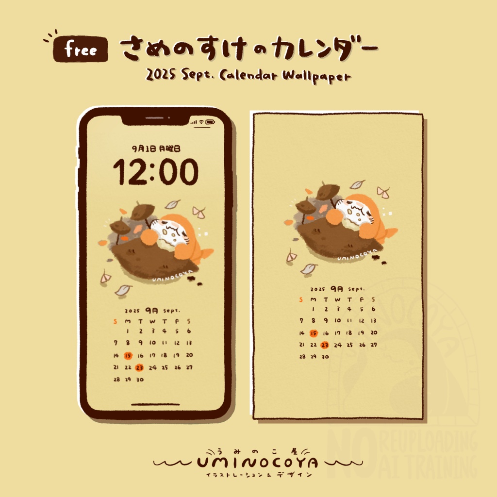 【フリー】9月スマホ待受けカレンダー