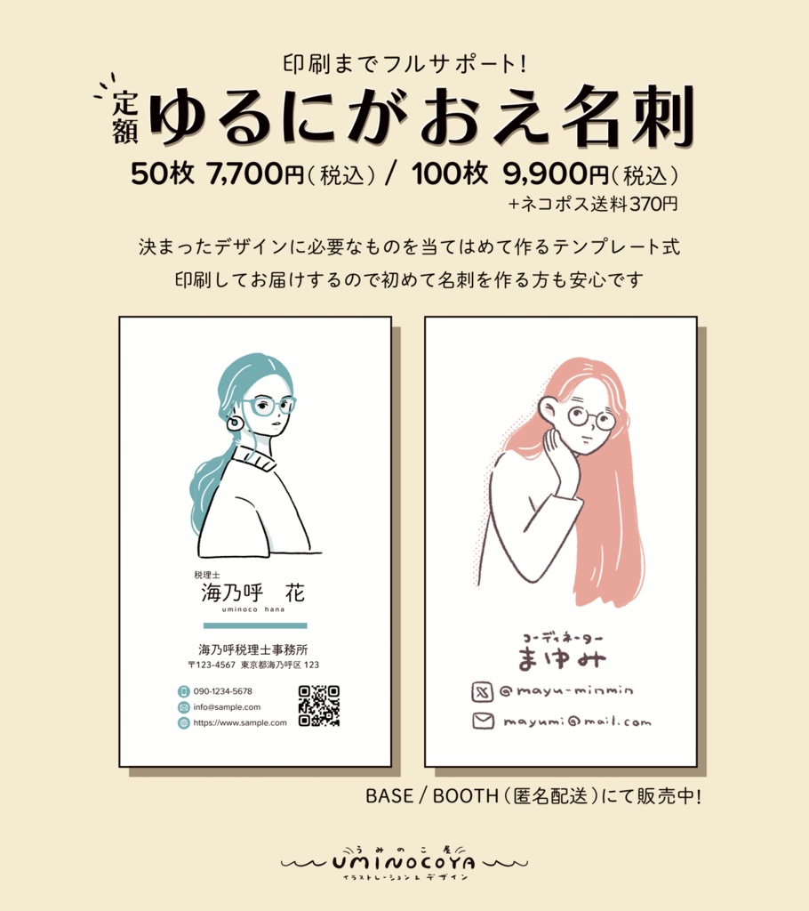 【100枚印刷】ゆる似顔絵名刺