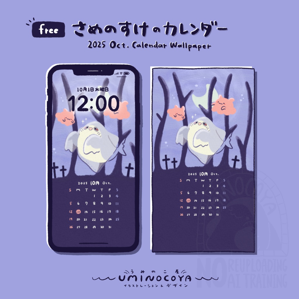 【DLフリー】さめのすけ10月待受カレンダー