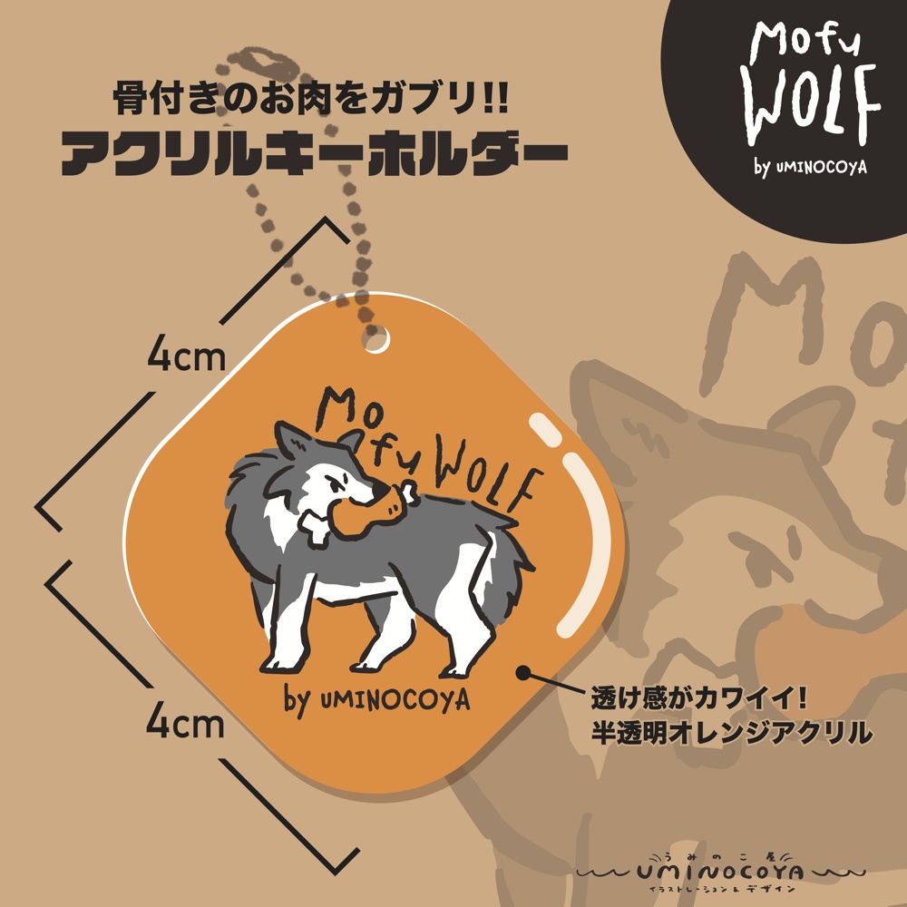 🐺ハイイロオオカミアクリルキーホルダー | オオカミの森グッズ