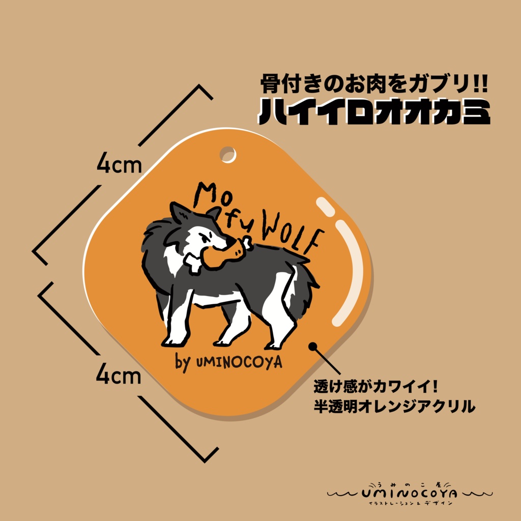 🐺ハイイロオオカミアクリルキーホルダー | オオカミの森グッズ