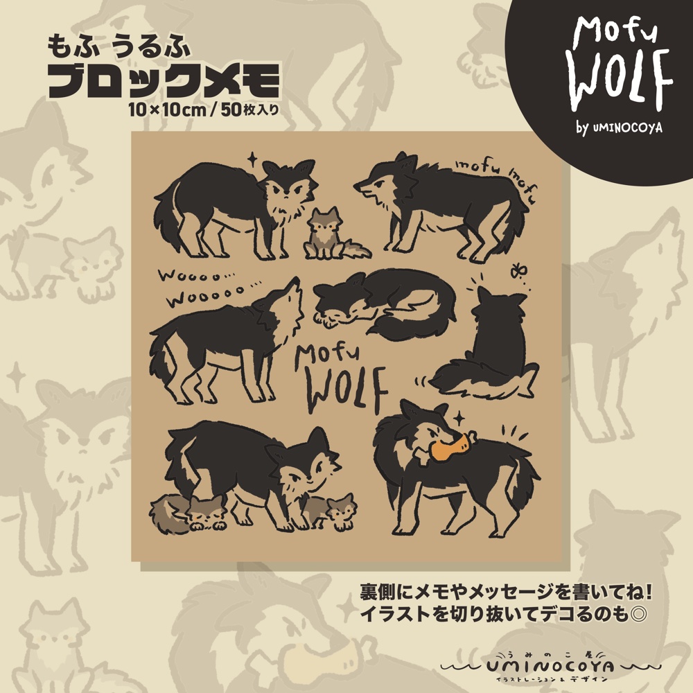 🐺もふ うるふブロックメモ | オオカミの森グッズ
