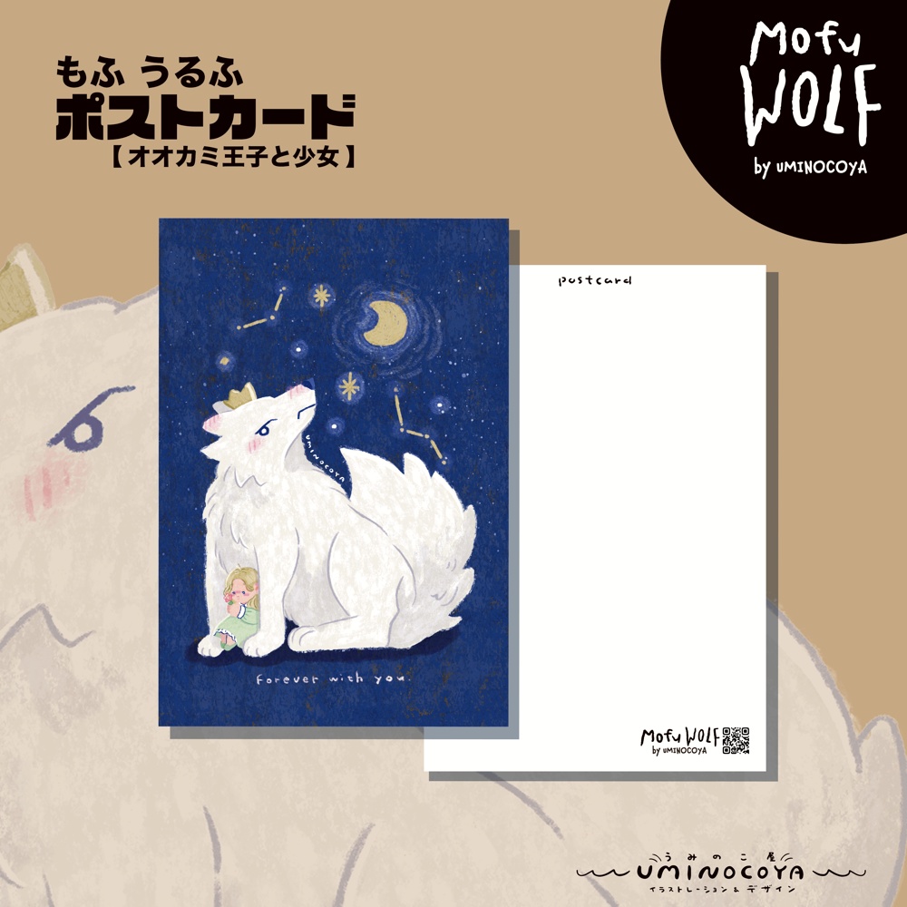 🐺オオカミ王子と少女ポストカード | オオカミの森グッズ