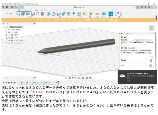 フリーのCFD「OpenFOAM」で飛行中のロケットが空気から受ける力を計算する方法を試行してみた