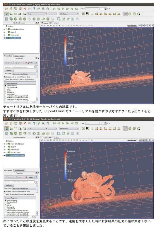 フリーのCFD「OpenFOAM」で飛行中のロケットが空気から受ける力を計算する方法を試行してみた