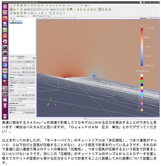 フリーのCFD「OpenFOAM」で飛行中のロケットが空気から受ける力を計算する方法を試行してみた
