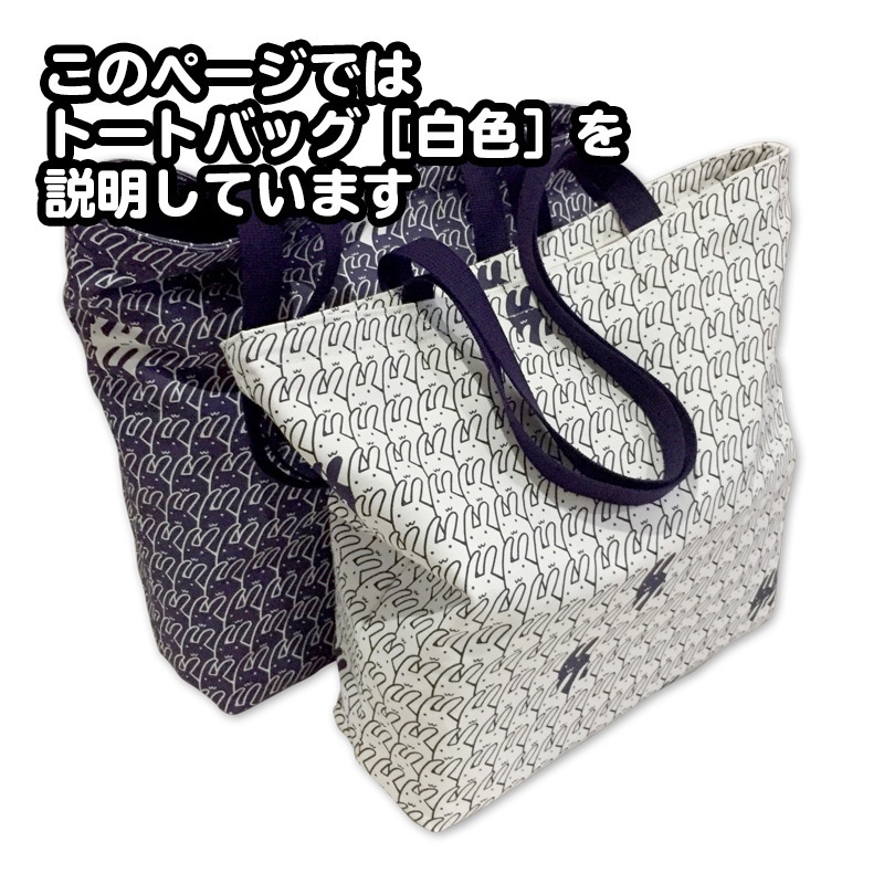 うさぎ総柄トートバッグ（白色）