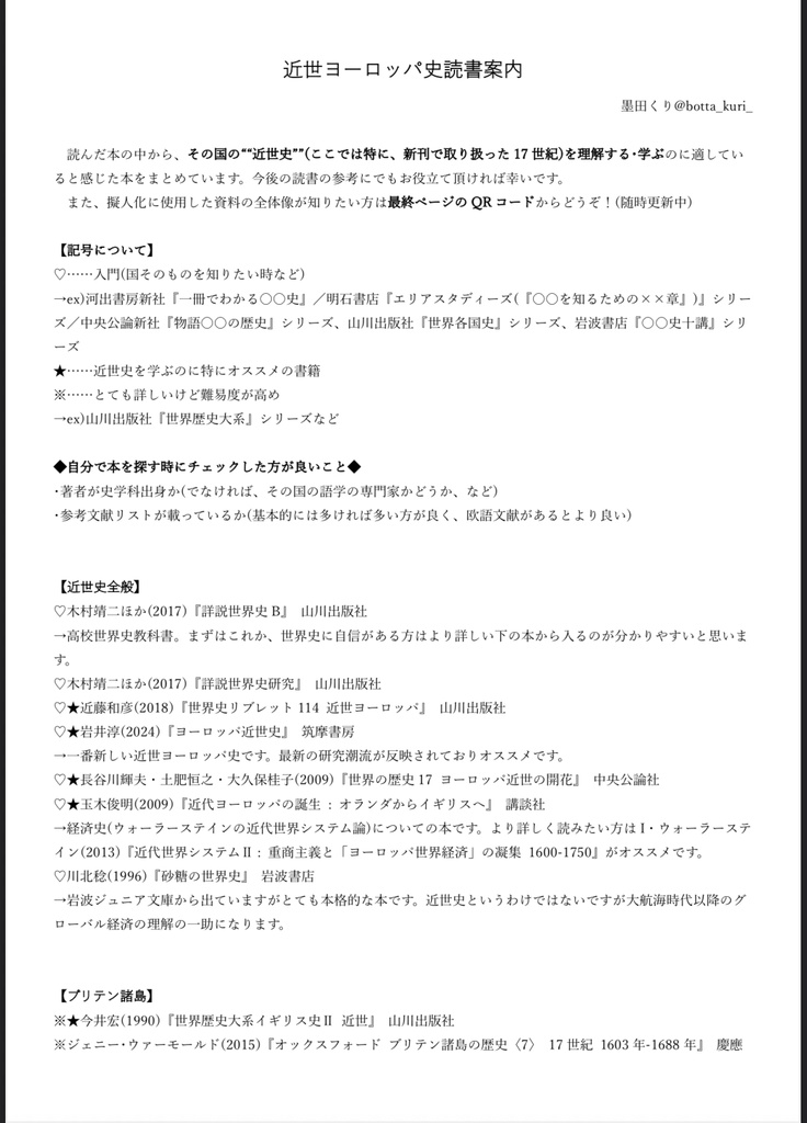 【無配】近世ヨーロッパ史読書案内