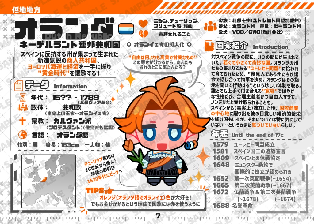 【受注生産2/25/21:00まで】17世紀ヨーロッパ擬人化キャラクター大図鑑【A5/本文フルカラー44P】