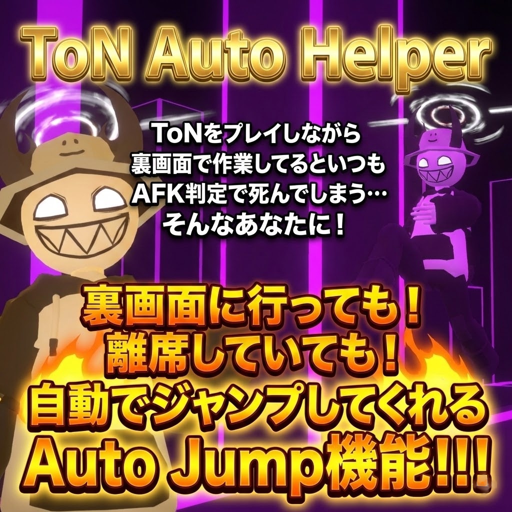 年始セール中!!【VRChat】Terrors of Nowhere支援ツール「ToN Auto Helper」【自動操作/通知/多言語対応】