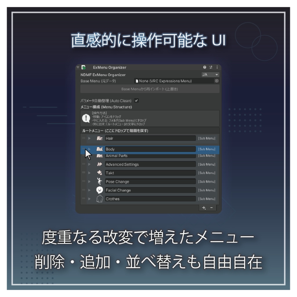 【VRChat】メニュー整理ツール「NDMF ExMenu Organizer」【リリースセール中!!!】