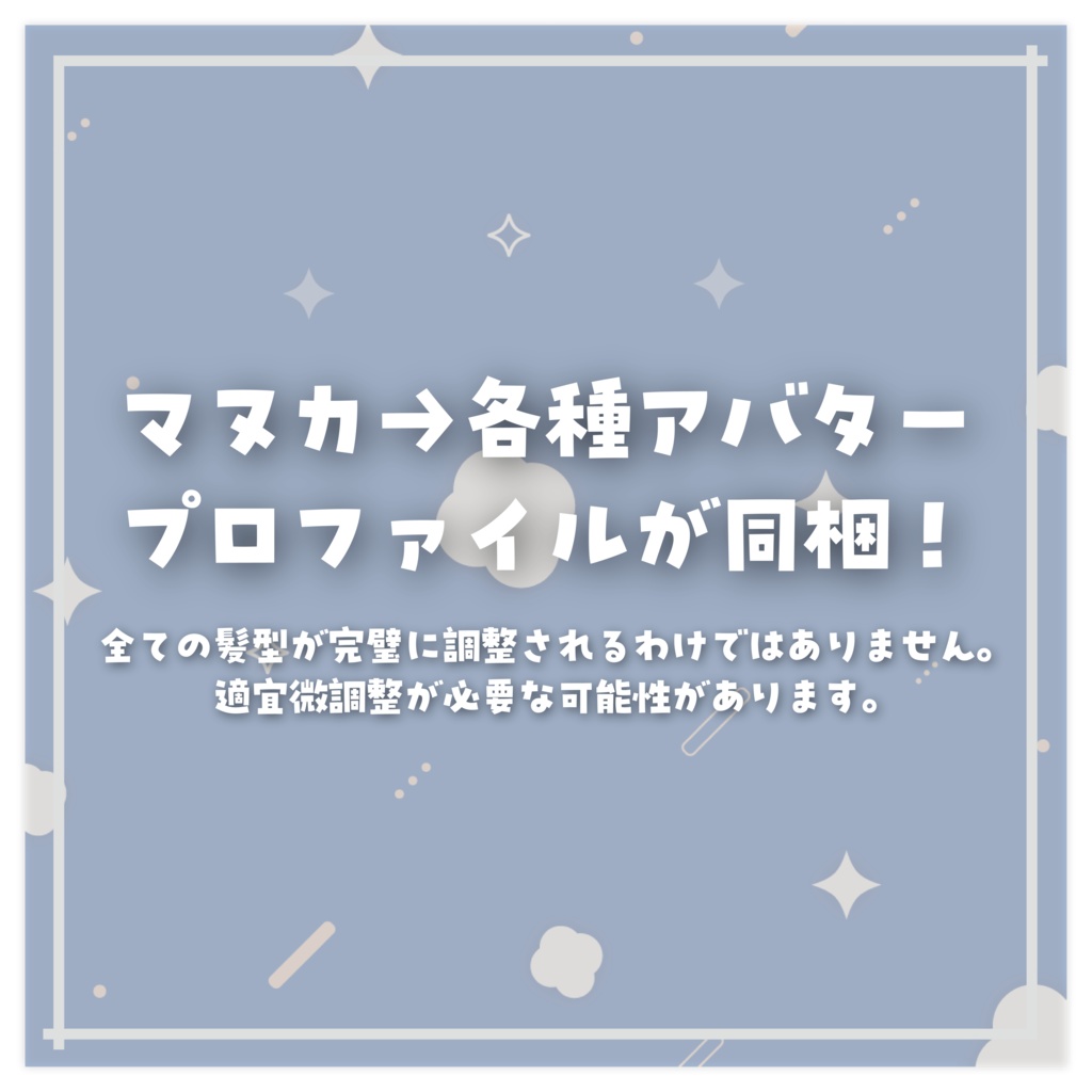 【VRChat】非対応髪も一瞬でピタッ!髪の毛調整支援ツール「Kami-Pita(髪ピタ)」【リリースセール中!!】