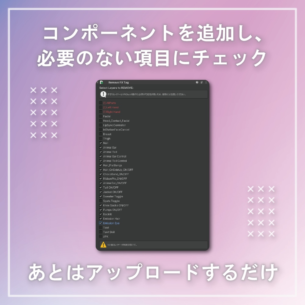 【VRChat】非破壊でFX Layerを簡単整理ツール「NDMF RemoveFX」