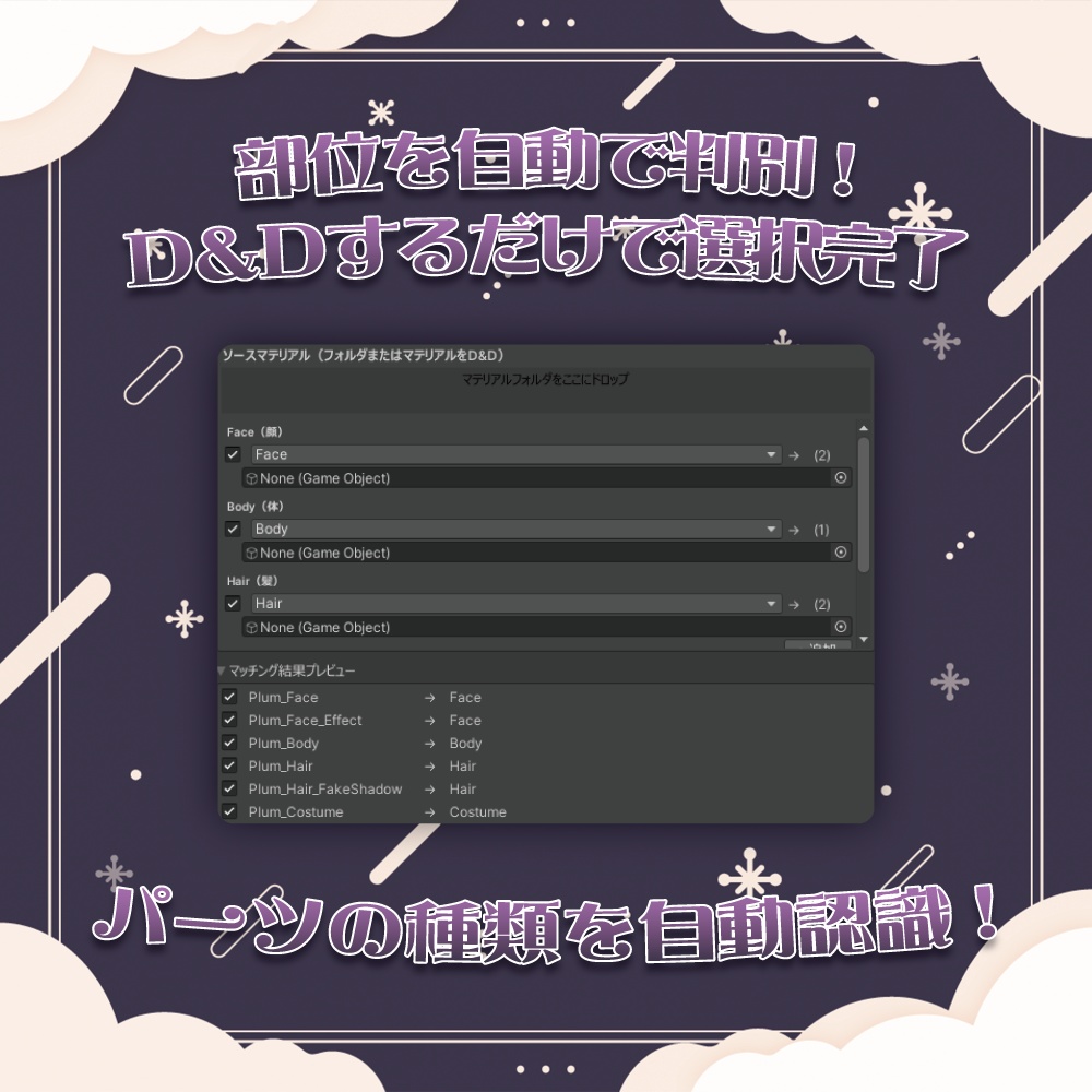 【VRChat】マテリアル設定をかんたん着せ替え!「OmeKashi!(おめかし!)」【リリースセール中!!】