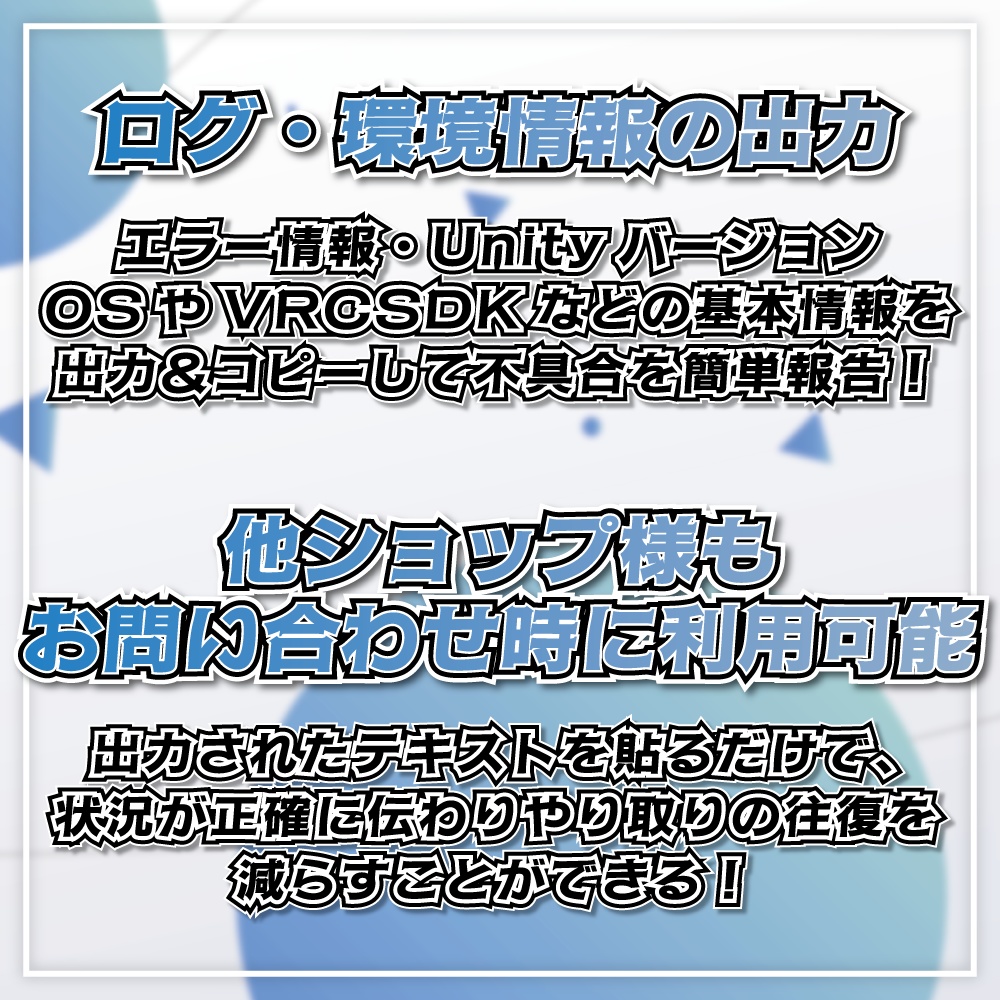 【無料/Free】ワンクリックで簡単お問い合わせ!エラーログ出力ツール「Doushite!?(どうして!?)」