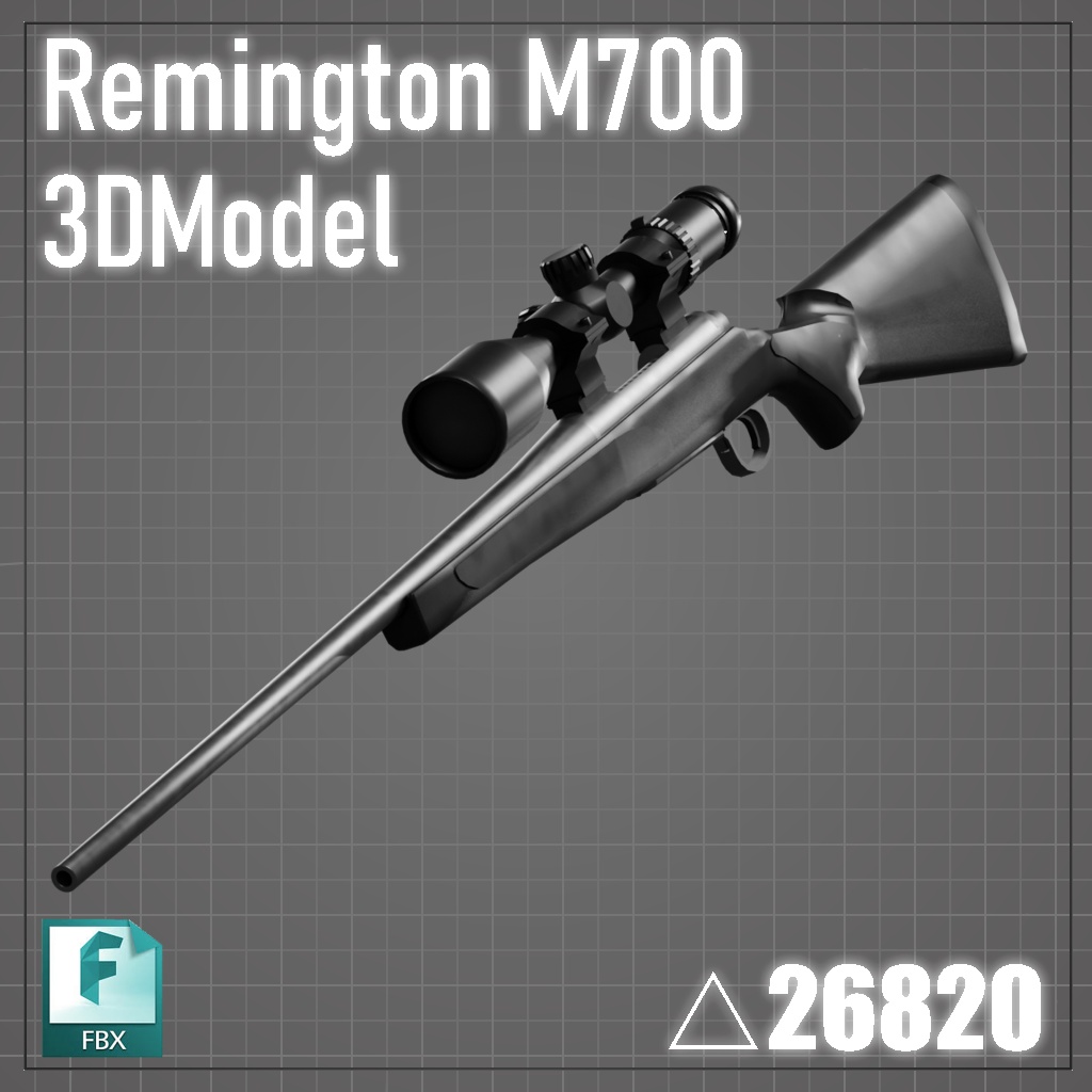 レミントンM700　スナイパーライフル【3Dモデル】