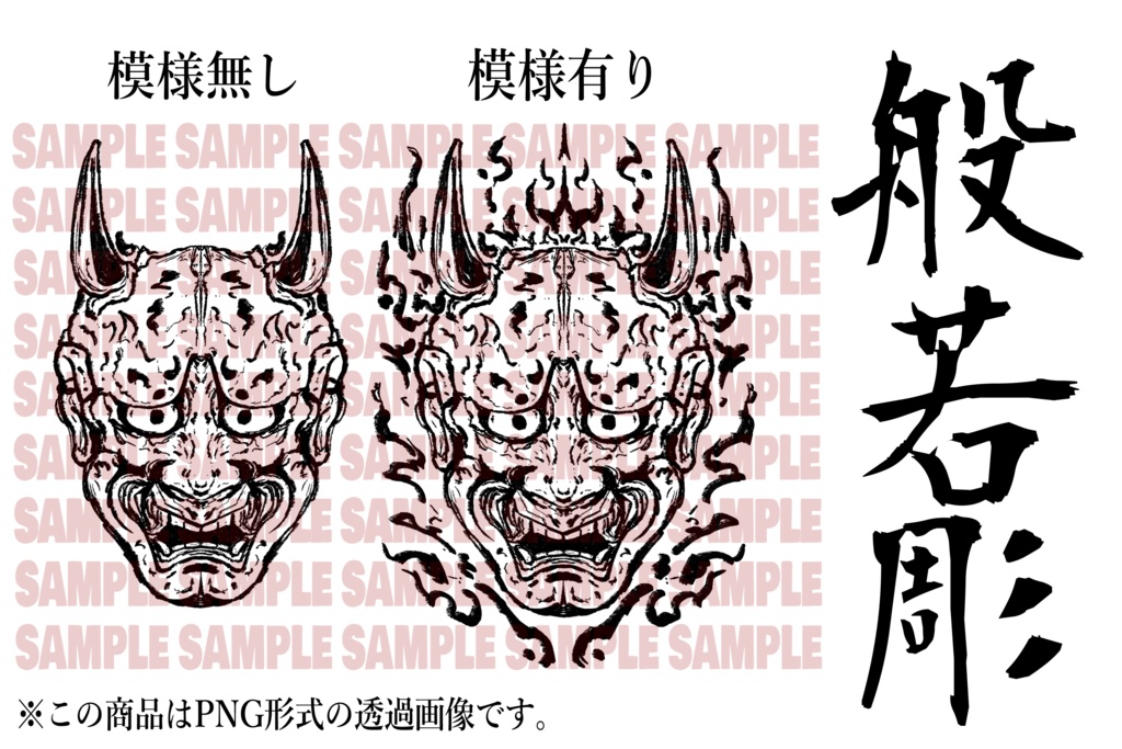 般若彫 tattoo