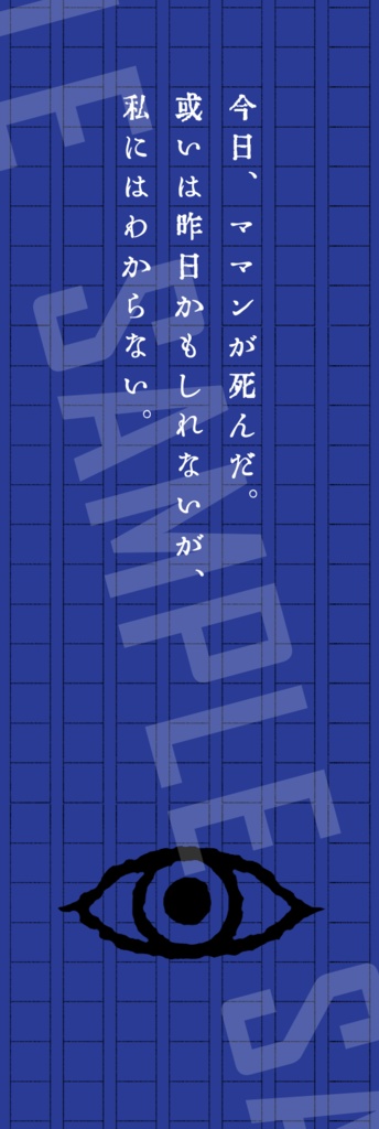 囚人文学しおり