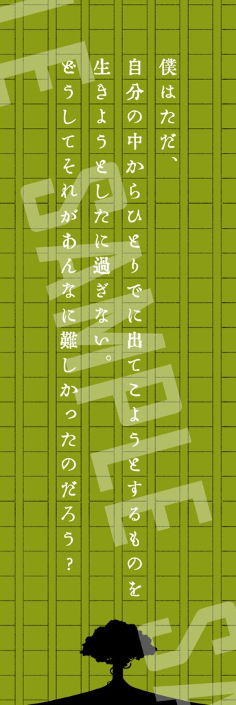 囚人文学しおり