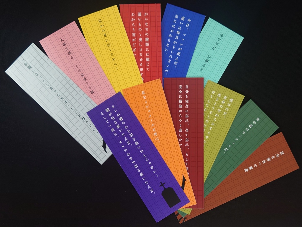 囚人文学しおり