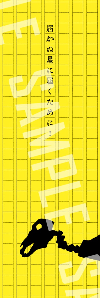 囚人文学しおり