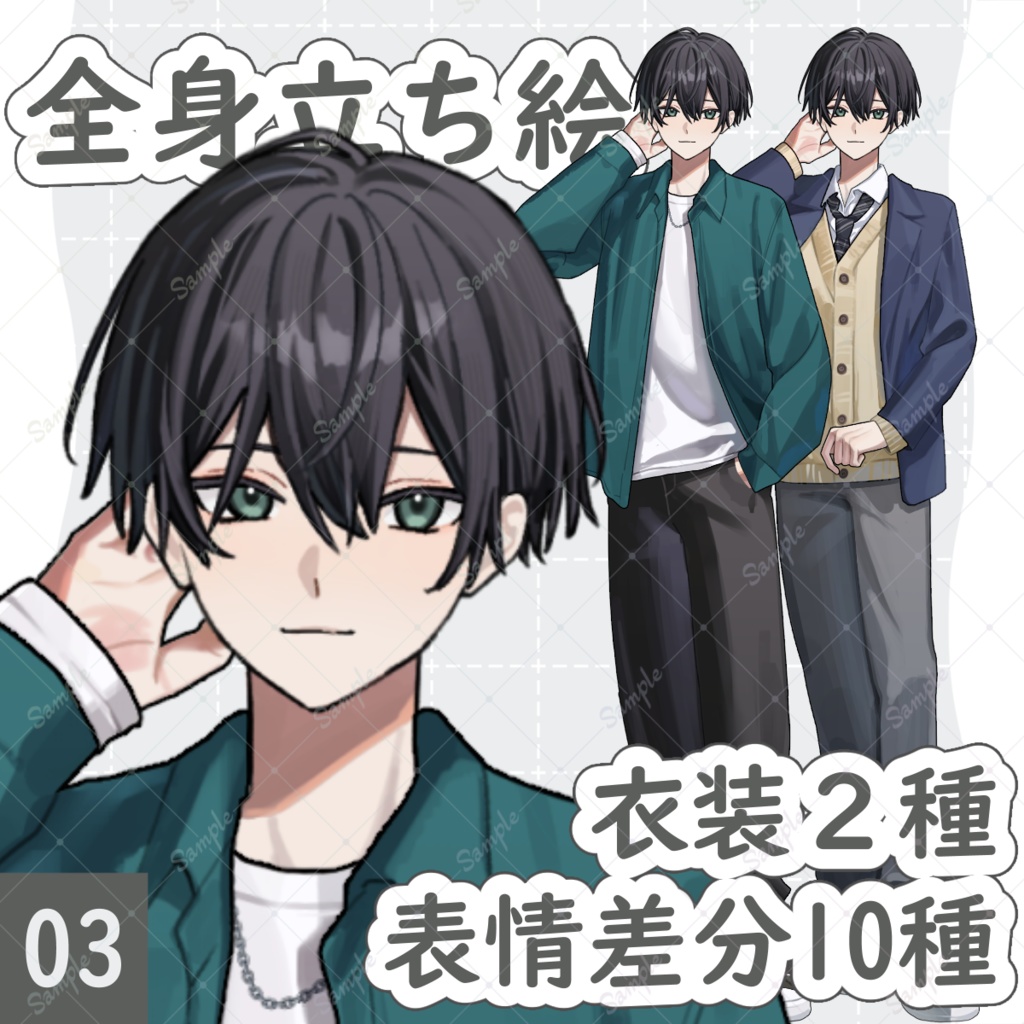 【立ち絵素材】男性_青年_制服_私服_黒髪_学生_TRPG