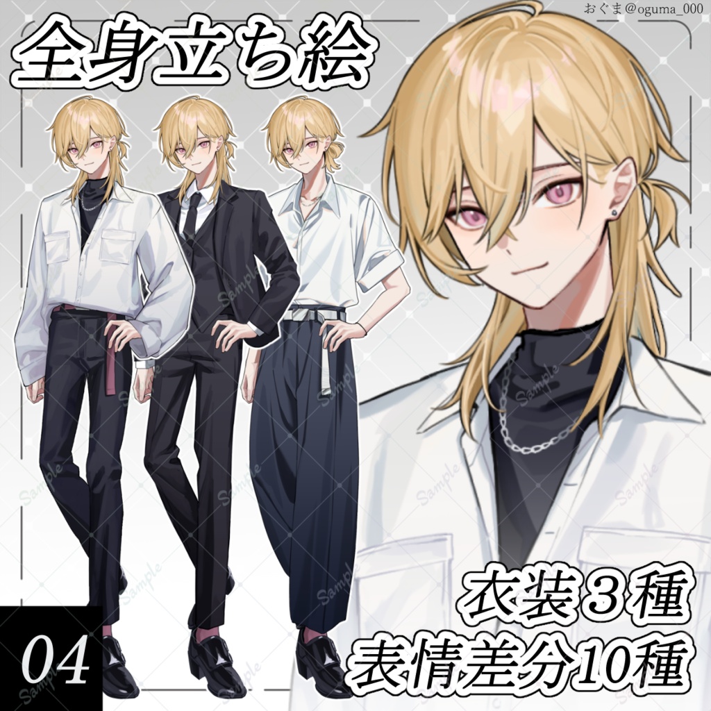 【立ち絵素材/04】男性_青年_少年_金髪_私服_TRPG