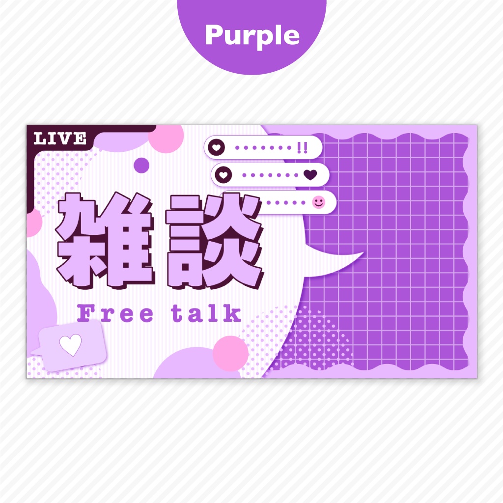 【配信者向け】雑談配信用サムネイル素材セット(全4色)【無料配布】