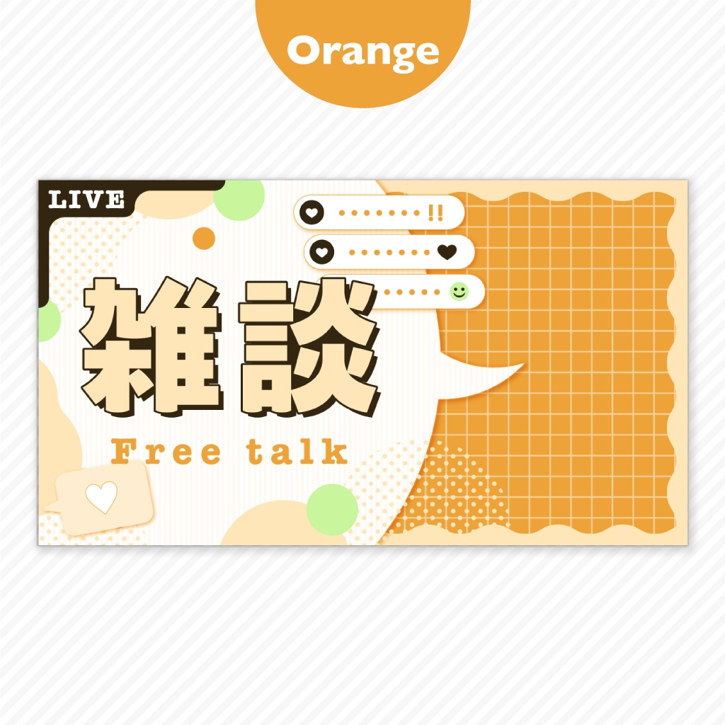 【配信者向け】雑談配信用サムネイル素材セット(全4色)【無料配布】