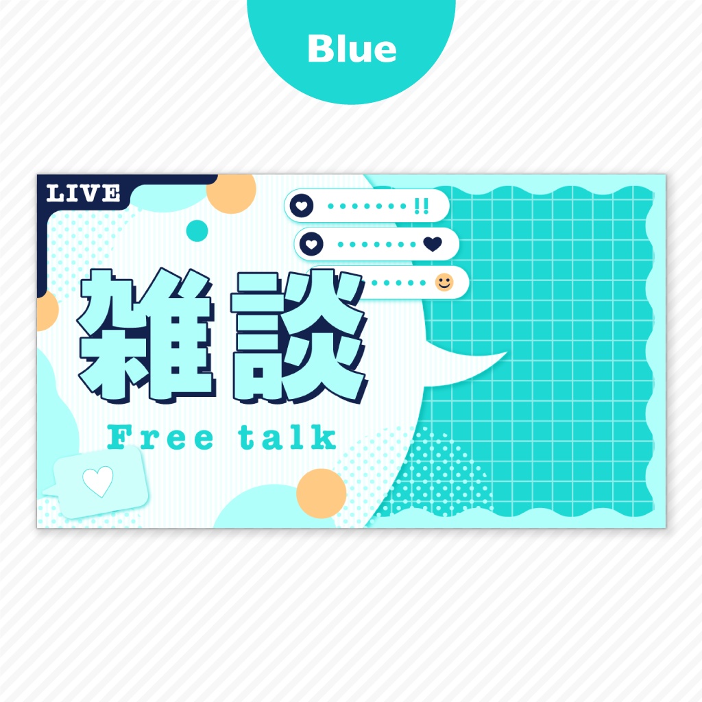 【配信者向け】雑談配信用サムネイル素材セット(全4色)【無料配布】