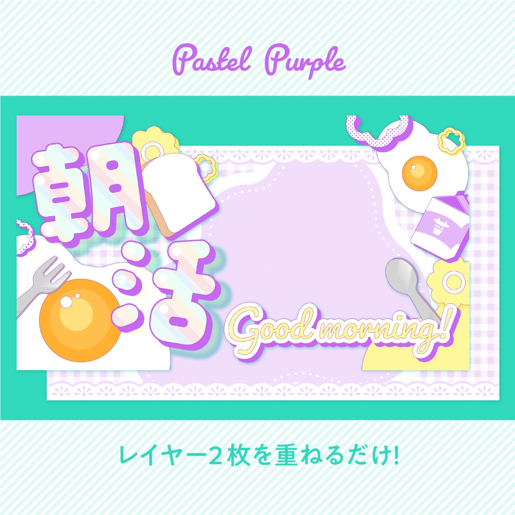 【配信者向け】朝活&雑談配信用サムネイル素材【無料配布】