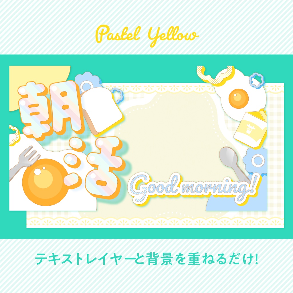 【配信者向け】朝活&雑談配信用サムネイル素材【無料配布】