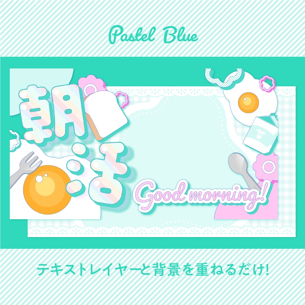 【配信者向け】朝活&雑談配信用サムネイル素材【無料配布】